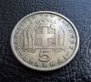 Стара монета 5 драхми 1954 г. Гърция - топ цена !, снимка 6