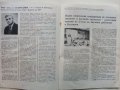 Списание Научен живот - Бюлетин на научните работници в България -1963 /84 г.г., снимка 4