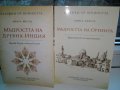 продавам книги по психология, алтернативна медицина и астология, снимка 12