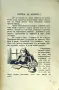 Китка за юнака /разкази/ Елинъ Пелинъ /1942/, снимка 2