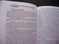 Основи на правото теория публично частно авторско конституционно финансово, снимка 2