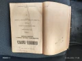 Стара книга 1925 г. "Половиятъ въпросъ", снимка 2