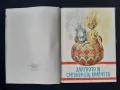 Антикварна Детска Книга Африкански Приказки 1964 год., снимка 4