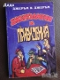 Книги художествена литература, списък и цени в описанието, снимка 18