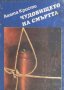 Продавам книги от поредица на Агата Кристи: Стаена смърт, Смърт в облаците..., снимка 6