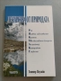 Лекарства от природата в 4 части, снимка 3