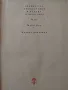 Maйн Рид "Бялата ръкавица" , снимка 2