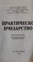 практическо пчеларство 2 броя, снимка 3