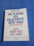 "История на българите в документи", снимка 1