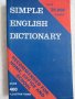 Simple English Dictionary, нов , снимка 1 - Чуждоезиково обучение, речници - 29895198
