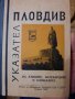 Пловдив указател на улиците 1966 година , снимка 1