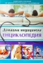 Домашна медицинска енциклопедия , снимка 1