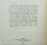 Книга Съвременни математически методи в техниката. Том 1-2 Ищван Феньо, Тамаш Фрей 1977 г., снимка 2