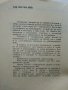 Устройство,експлоатация и управление на мотоциклета и мотопеда - К.Кънчев,Г.Тимчев - 1978г., снимка 3