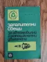 Книга "Запалителни свещи за автомобилни двигатели", снимка 1