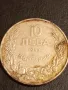 Стара монета 10 лева 1943г. Царство България Хан Крум за КОЛЕКЦИЯ 30073, снимка 2