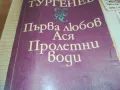 ИВАН ТУРГЕНЕВ 0710241740, снимка 2