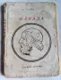 Антикварни книги, снимка 4