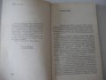 Книга"Методы корригирования рабочих проф...-Б.Синицын"-132ст, снимка 3