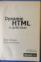 Dynamic HTML в действие, Ерик М. Шурман, Уилям Дж. Парди, наръчник, справочник, снимка 3