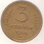 Soviet Union-3 Kopecks-1946-Y# 107-11 orbits