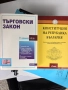 Правна литература, снимка 10