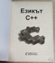 Езикът С++, снимка 4