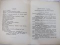 Книга "Ромео и Жулиета - Уилямъ Шекспиръ" - 136 стр., снимка 4