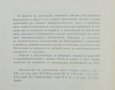 Книга Справочник по конструиране и експлоатация на металорежещи инструменти - Петър Събчев 1975 г., снимка 2