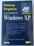 Ръководство Microsoft Windows XP 2 тома, снимка 3