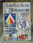 Левски Челси Уефа 2001/2002 оригинална официална програма Levski Chelsea , снимка 1