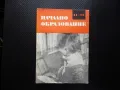Начално образование 11/72 Професиограма на началния учител съчинения, снимка 1
