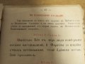 църковна книга, богослужебна книга Рядка книга Черковно пение, църковно пеене - изд.1906 г , снимка 12