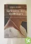 Продавам книги втора ръка, снимка 2