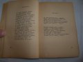 "Корени - песни за любовта, подвига и смъртта" издание 1938г., снимка 4