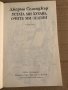 Устата ми хубава, очите ми зелени -Джеръм Селинджър , снимка 2