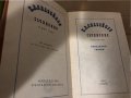 Съчинения в два тома. Том 2: Прозаични творби Петко Р. Славейков, снимка 2