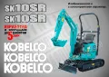 KOBELCO sk28SR стикери надписи, снимка 2