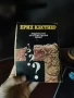 Ерих Кестнер - "Презгранично пътуване. Изчезналата миниатюра.", снимка 2