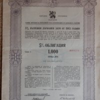облигация 1000 лв.от 1943г., снимка 1 - Антикварни и старинни предмети - 30541255
