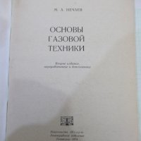 Книга "Основы газовой техники - М. А. Нечаев" - 88 стр., снимка 2 - Специализирана литература - 42910598