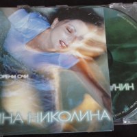 Нина Николина – С Отворени Очи оригинален диск, снимка 1 - CD дискове - 40689356