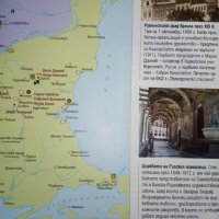 Атлас по история и цивилизации за 6. клас: Средновековие , снимка 3 - Учебници, учебни тетрадки - 31732518