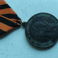 Руски медал за Усердие, снимка 2 - Антикварни и старинни предмети - 30663668