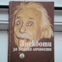 продавам стари хумористични книги по 1 лв. всяка, снимка 11 - Художествена литература - 36550201