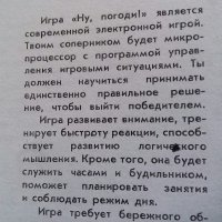 Ръководство за електронната игра "Ну погоди", снимка 4 - Електрически играчки - 37459044