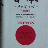 Nippon: The Land and Its People, снимка 1 - Други - 29836763