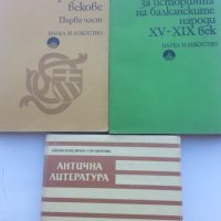 Антична и Средновековна история, Гърция, Византия - книги и сборници на руски и български езици, снимка 5 - Специализирана литература - 30357591