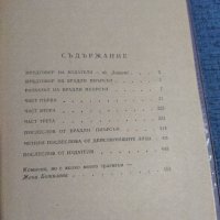 Айрис Мърдък - Черният принц , снимка 8 - Художествена литература - 39558260