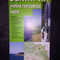 Географски атлас на България, снимка 2 - Учебници, учебни тетрадки - 29696499
